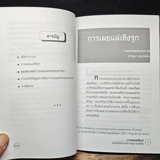 หนังสือ การเผยแผ่เชิงรุก รูปที่ 8