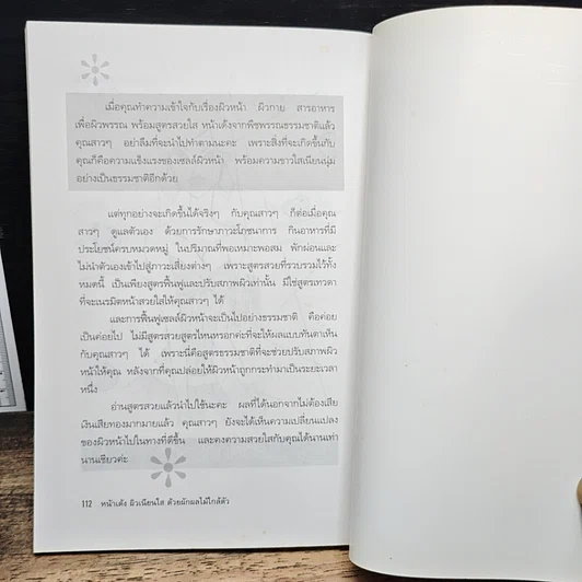 หนังสือ หน้าเด้ง ผิวเนียนใส ด้วยผักผลไม้ใกล้ตัว รูปที่ 9