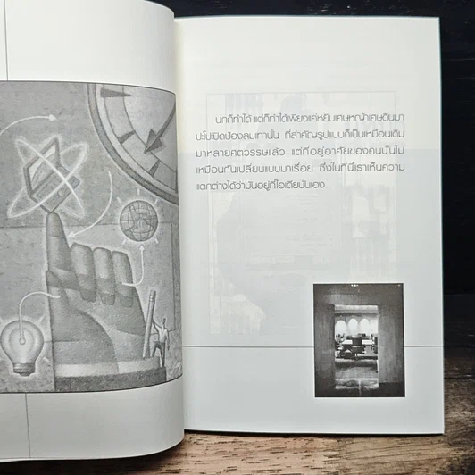 หนังสือ คิดแปลก แหกกฎ ไม่อดตาย รูปที่ 8
