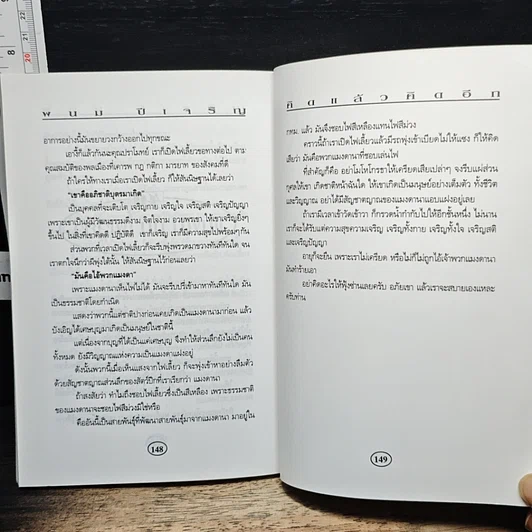 หนังสือ คิดแล้ว คิดอีก รูปที่ 10
