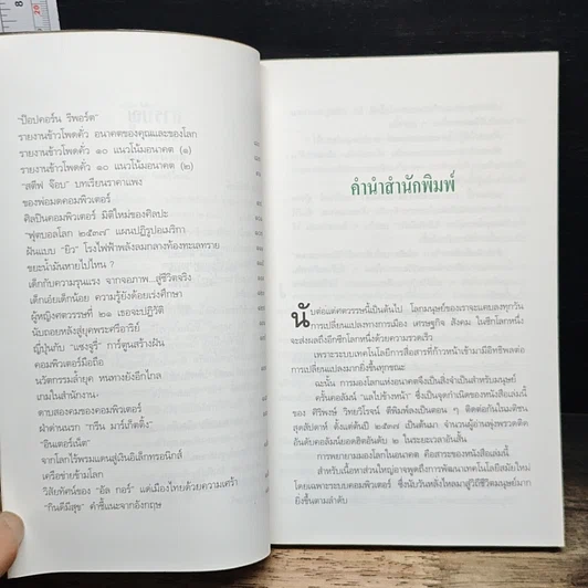 หนังสือ แลไปข้างหน้า วิถีแห่งอนาคต รูปที่ 6