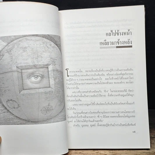 หนังสือ แลไปข้างหน้า วิถีแห่งอนาคต รูปที่ 7
