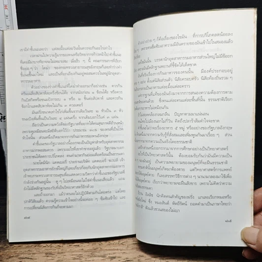 หนังสือ แลไปข้างหน้า วิถีแห่งอนาคต รูปที่ 8
