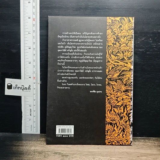 หนังสือ ภูมิปัญญาไทย ขุมทรัพย์แห่งแผ่นดินสยาม รูปที่ 2