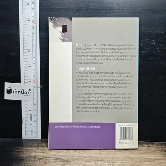 หนังสือ ศาสตร์แห่งการดำเนินชีวิต รูปที่ 2