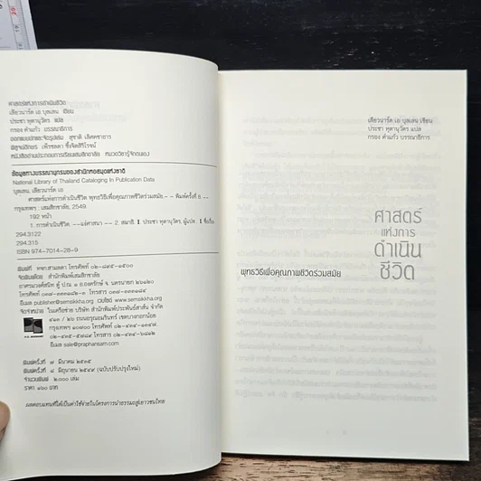 หนังสือ ศาสตร์แห่งการดำเนินชีวิต รูปที่ 6