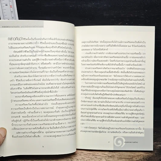 หนังสือ ศาสตร์แห่งการดำเนินชีวิต รูปที่ 9