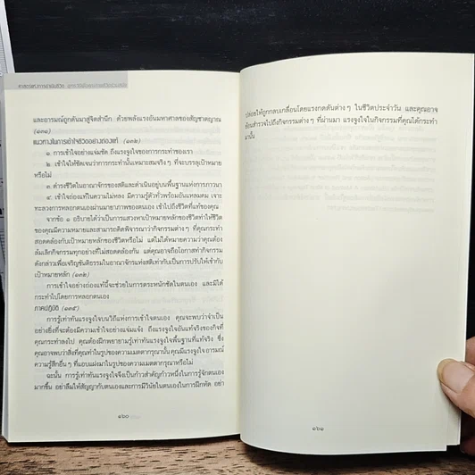 หนังสือ ศาสตร์แห่งการดำเนินชีวิต รูปที่ 10