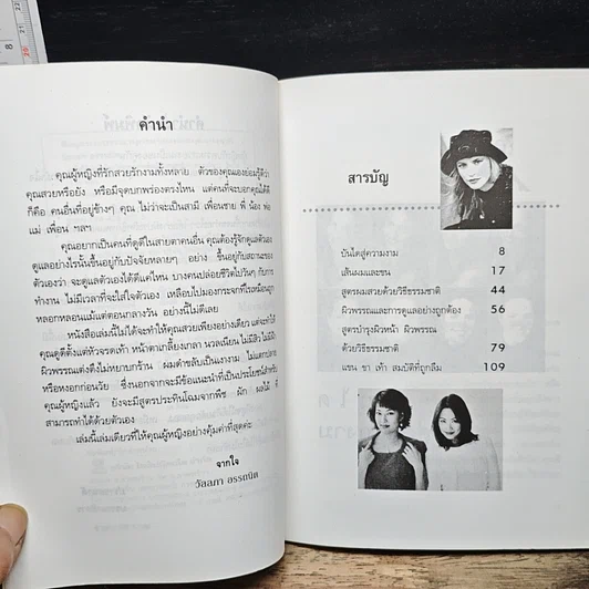 หนังสือ เคล็ดวิธีประทินโฉมให้สวยสมวัยด้วยวิธีธรรมชาติ รูปที่ 7
