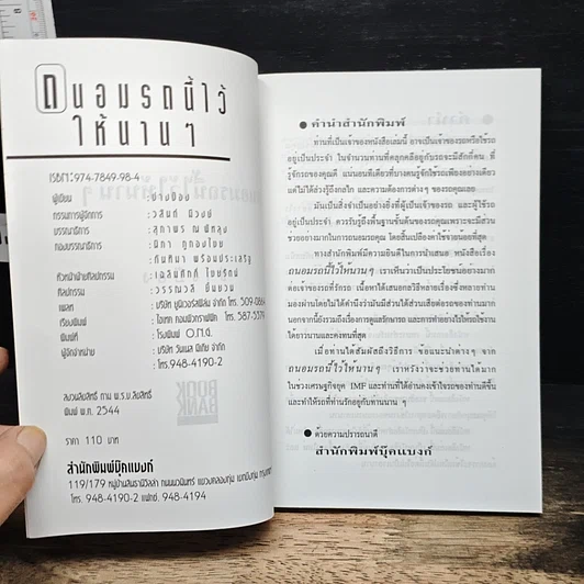 หนังสือ ถนอมรถนี้ไว้ให้นานๆ รูปที่ 5