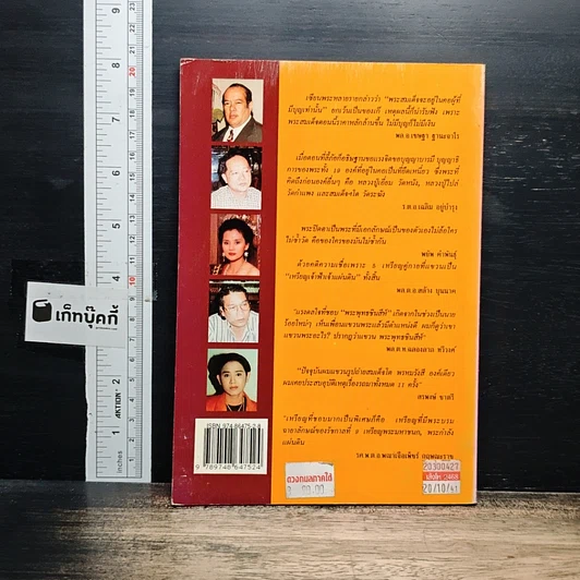 หนังสือ เปิดอกสัมภาษณ์ สุดยอดพระเครื่องของคนดัง รูปที่ 2