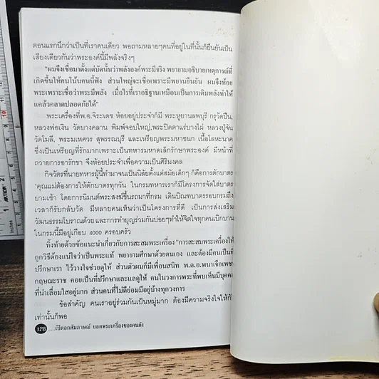 หนังสือ เปิดอกสัมภาษณ์ สุดยอดพระเครื่องของคนดัง รูปที่ 9