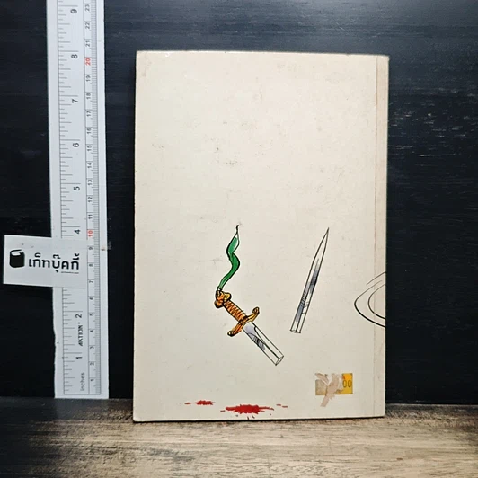 หนังสือ วาทะ ชวน หลีกภัย รูปที่ 2