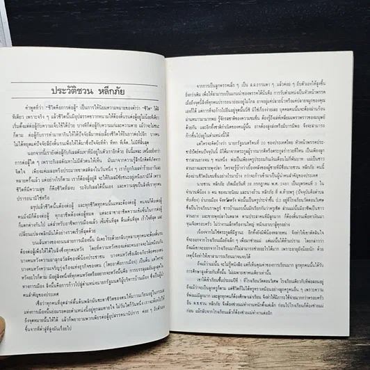หนังสือ วาทะ ชวน หลีกภัย รูปที่ 7