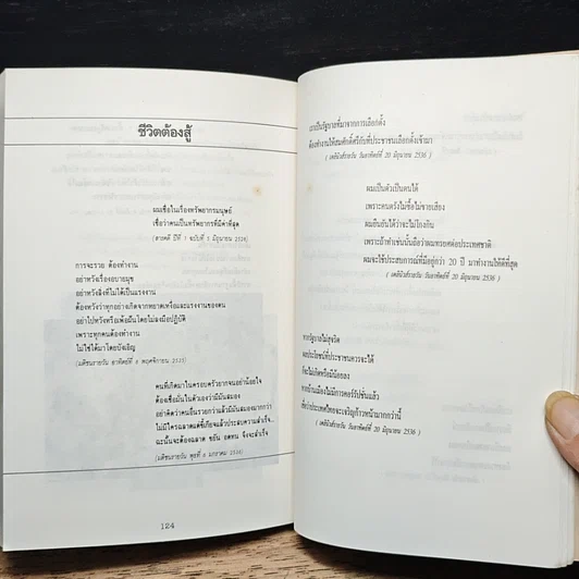 หนังสือ วาทะ ชวน หลีกภัย รูปที่ 8