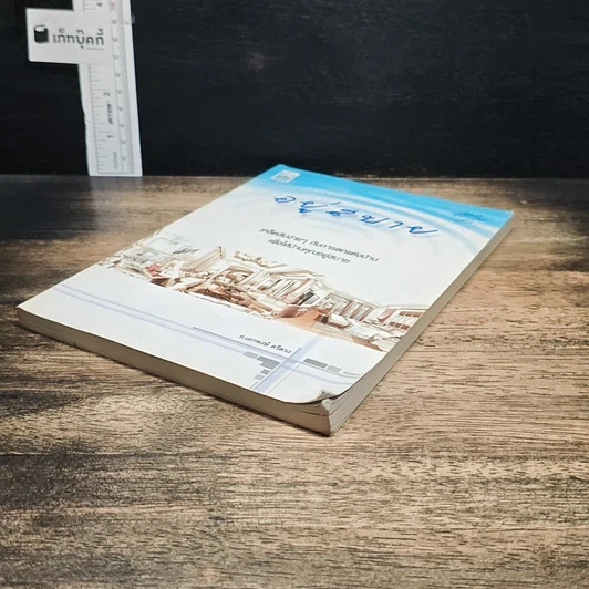 หนังสือ อยู่สบาย รูปที่ 4