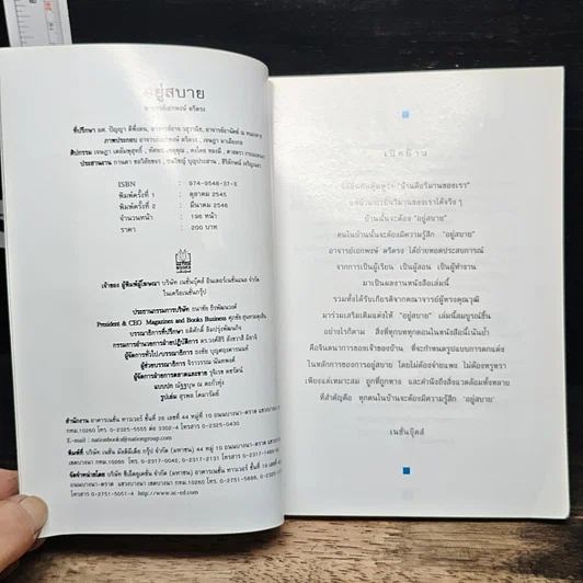 หนังสือ อยู่สบาย รูปที่ 6