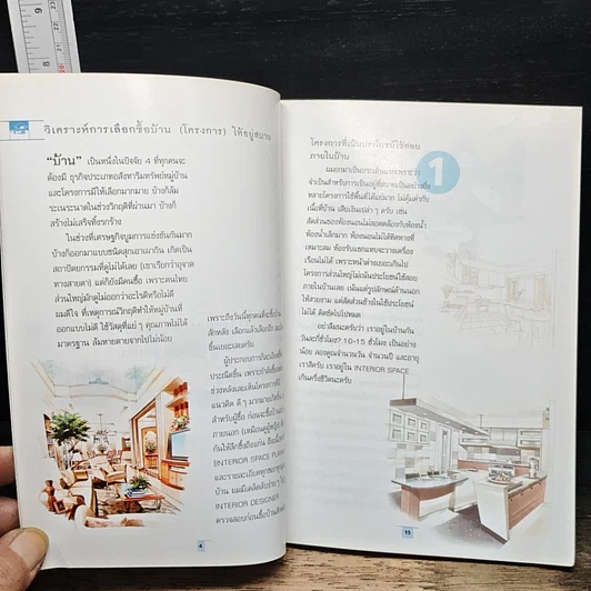 หนังสือ อยู่สบาย รูปที่ 9
