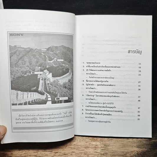หนังสือ เปิดโลกมังกรรวย รูปที่ 6