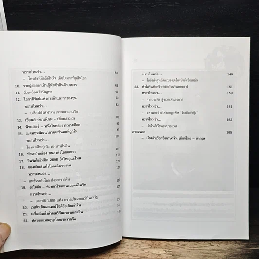 หนังสือ เปิดโลกมังกรรวย รูปที่ 7
