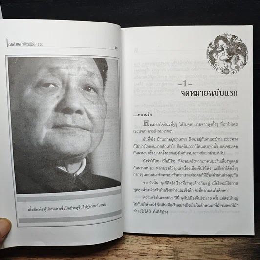 หนังสือ เปิดโลกมังกรรวย รูปที่ 8