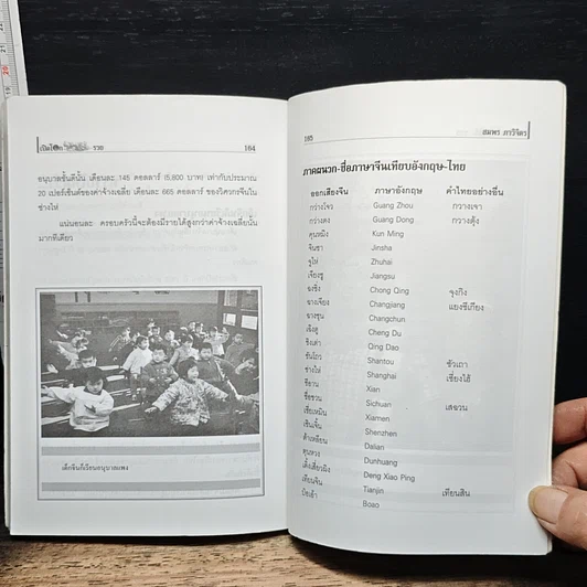 หนังสือ เปิดโลกมังกรรวย รูปที่ 9