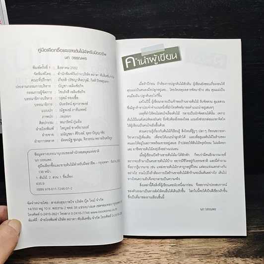 หนังสือ คู่มือเลือกซื้อและขาย ต้นไม้สำหรับมืออาชีพ รูปที่ 5