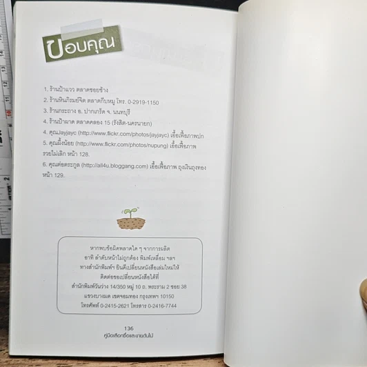 หนังสือ คู่มือเลือกซื้อและขาย ต้นไม้สำหรับมืออาชีพ รูปที่ 9
