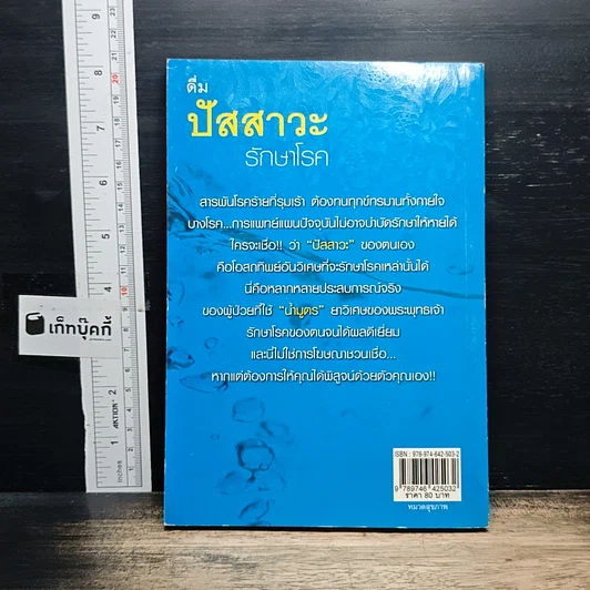 หนังสือ ดื่มปัสสาวะรักษาโรค รูปที่ 2
