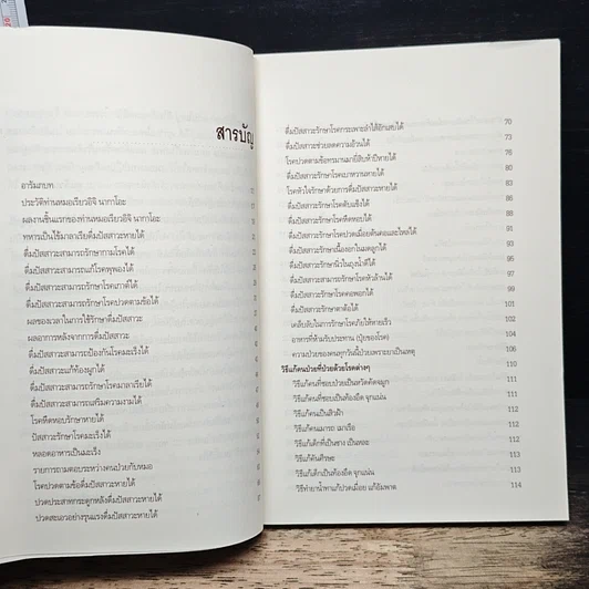 หนังสือ ดื่มปัสสาวะรักษาโรค รูปที่ 7