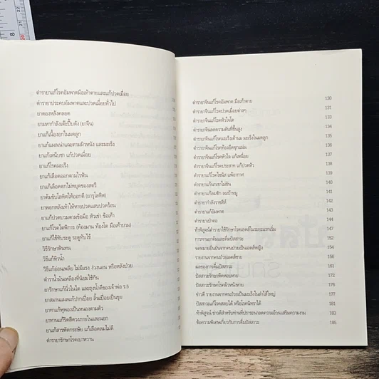 หนังสือ ดื่มปัสสาวะรักษาโรค รูปที่ 8