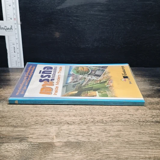 หนังสือ เจาะธุรกิจ ค้าปลีกสมัยใหม่ รูปที่ 3