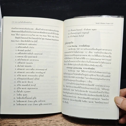หนังสือ เจาะธุรกิจ ค้าปลีกสมัยใหม่ รูปที่ 9