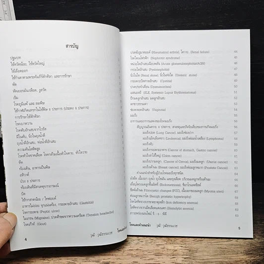 หนังสือ โรคและคำแนะนำ รูปที่ 7
