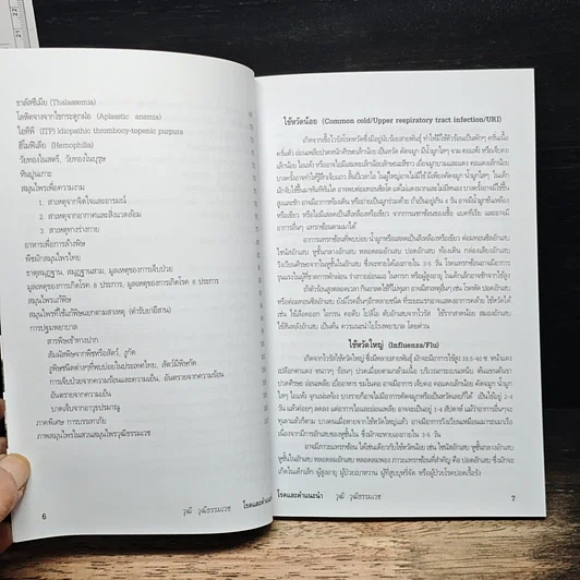 หนังสือ โรคและคำแนะนำ รูปที่ 8