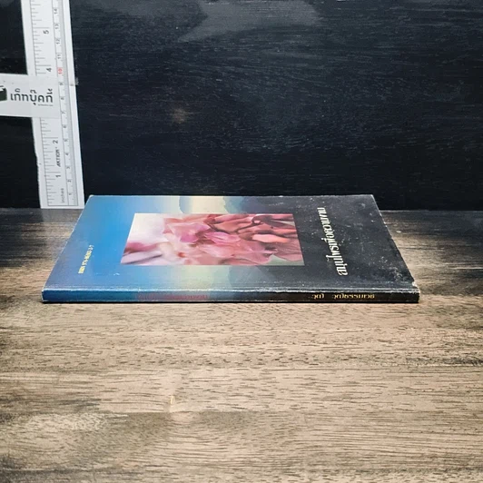หนังสือ สมุนไพรเพื่อความงาม รูปที่ 3