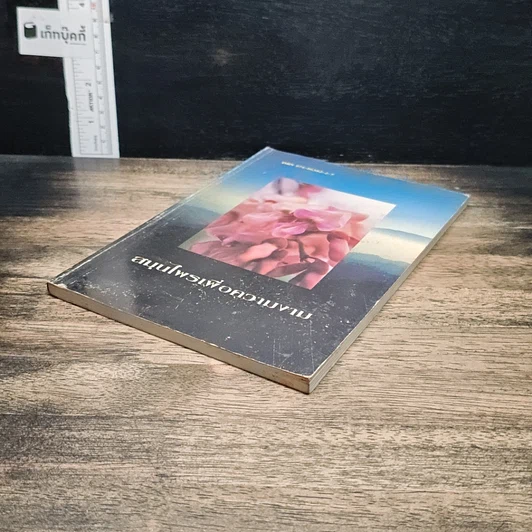 หนังสือ สมุนไพรเพื่อความงาม รูปที่ 4