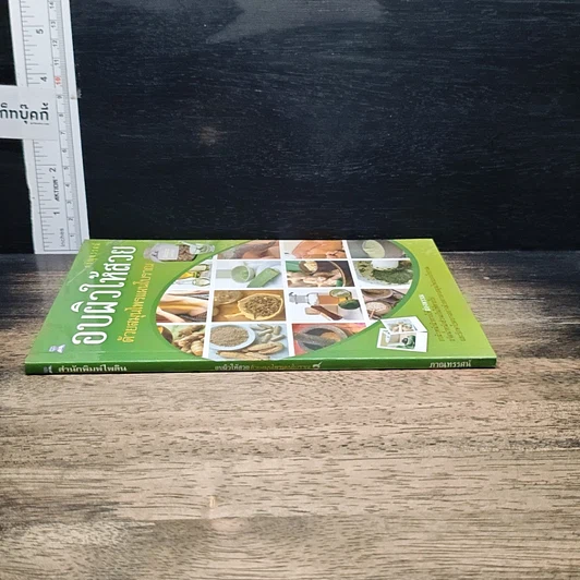 หนังสือ อบผิวให้สวย ด้วยสมุนไพรแผนโบราณ รูปที่ 3