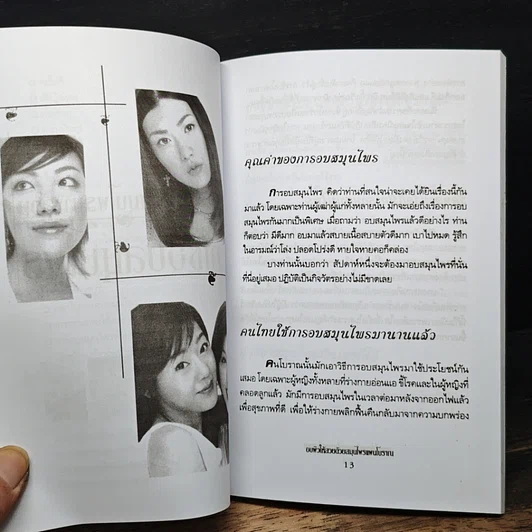 หนังสือ อบผิวให้สวย ด้วยสมุนไพรแผนโบราณ รูปที่ 9