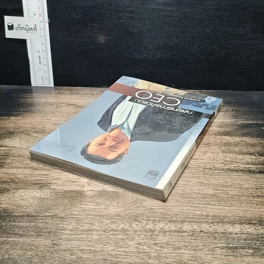 หนังสือ กลยุทธ์การคิดแบบ CEO รูปที่ 5