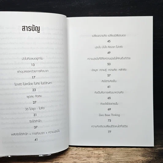 หนังสือ กลยุทธ์การคิดแบบ CEO รูปที่ 7