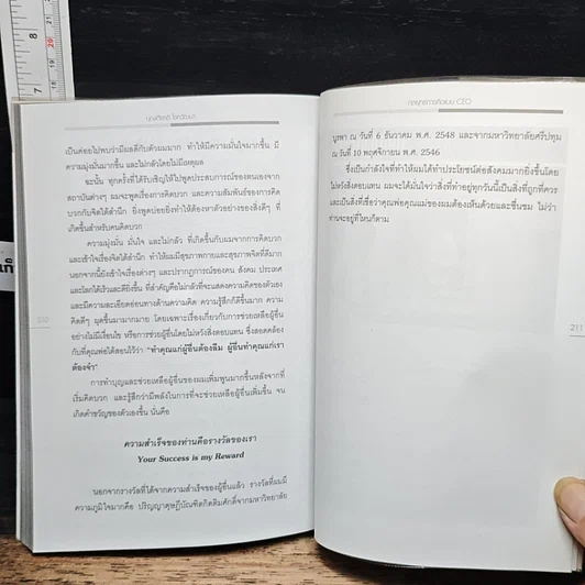 หนังสือ กลยุทธ์การคิดแบบ CEO รูปที่ 10