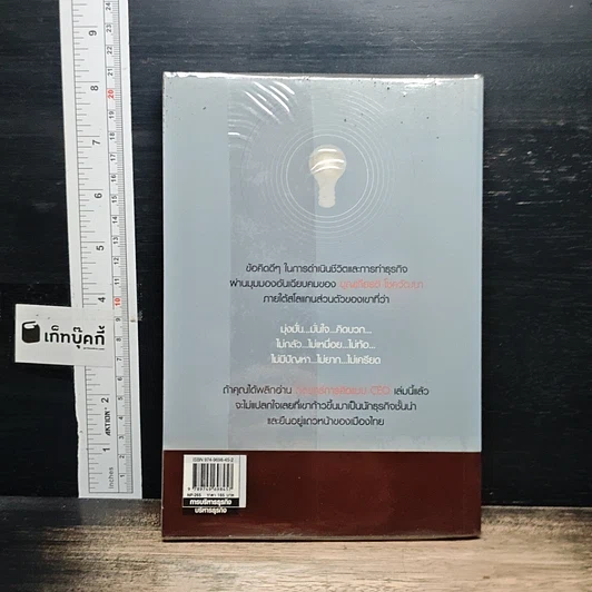 หนังสือ กลยุทธ์การคิดแบบ CEO รูปที่ 2