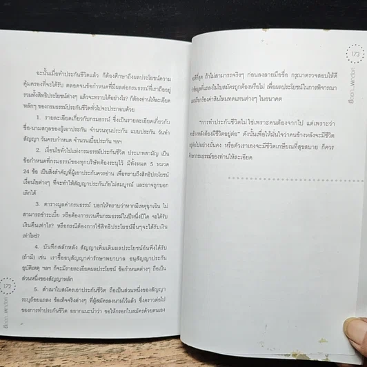 หนังสือ ยืดอก...พกตังค์ รูปที่ 10