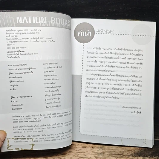 หนังสือ ยืดอก...พกตังค์ รูปที่ 6