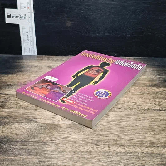 หนังสือ การบำบัดโรคด้วยพลังคริสตัล รูปที่ 4