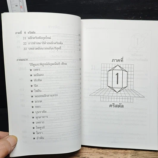 หนังสือ การบำบัดโรคด้วยพลังคริสตัล รูปที่ 9