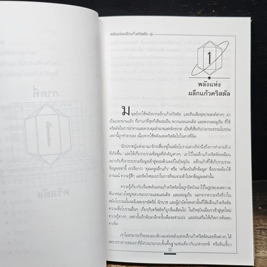 หนังสือ การบำบัดโรคด้วยพลังคริสตัล รูปที่ 10