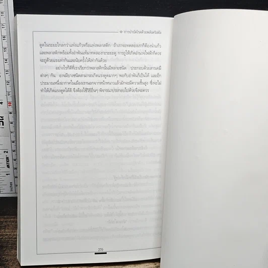 หนังสือ การบำบัดโรคด้วยพลังคริสตัล รูปที่ 11