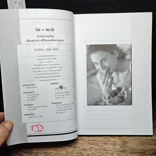 หนังสือ จิตสมาธิ สำหรับคนรุ่นใหม่ รูปที่ 6